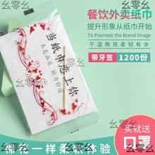 餐纸商用带牙签二合一独立包装一次性外卖打包便携干纸巾单独一张