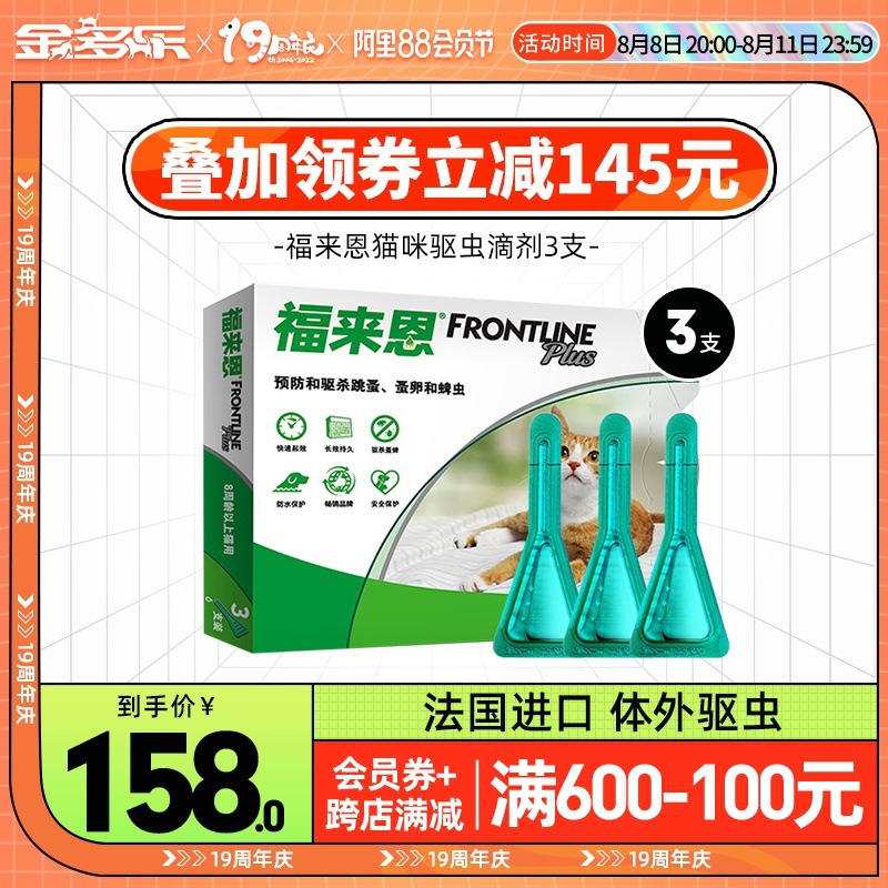 福來恩貓用滴劑貓咪體外驅蟲藥成貓福萊恩跳蚤蜱蟲寵物貓藥驅蟲藥