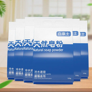 Bai Quanshi natural soap powder 520g * 6 bags of whole box net red a generation of household washing powder manufacturers wholesale