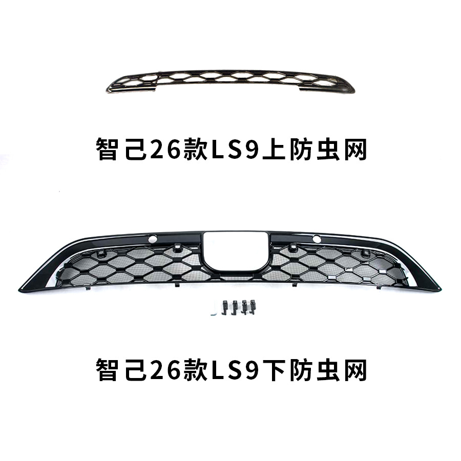 Suitable for the Latest Zhiji Ls9 Integrated Welded Car Insect-Proof Net Front Grille, Special Modified Decorative Strip Accessories