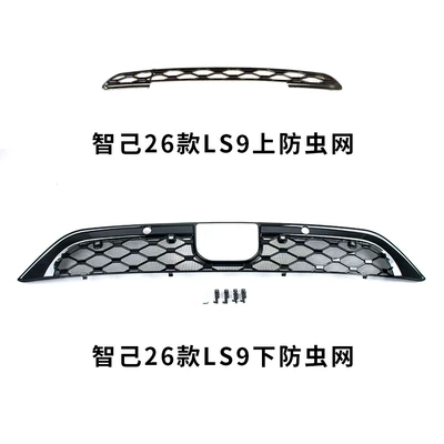 Suitable for the Latest Zhiji Ls9 Integrated Welded Car Insect-Proof Net Front Grille, Special Modified Decorative Strip Accessories (Automobile anti-insect net) - painted-black-with-insect-net