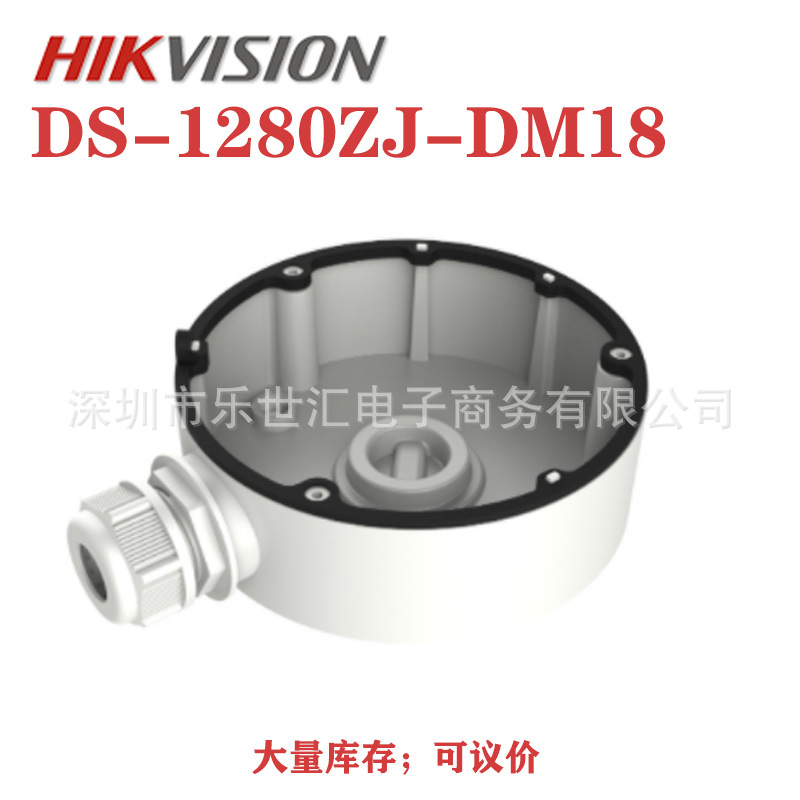 DS-1280ZJ-DM18藏线盒摄像机支架海康威视HIKVISION junction box