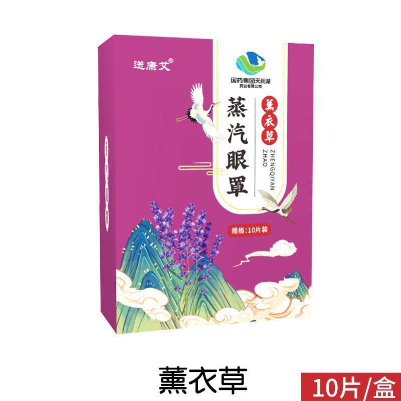 云南白药蒸汽眼罩热敷发热眼罩片黑眼圈睡眠疲劳眼贴无|undefined