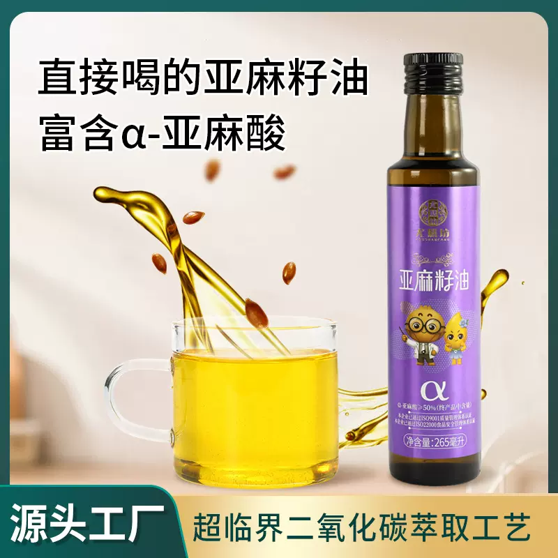 批发亚麻籽油瓶装胡麻油补充α-亚麻酸凉拌沙拉酸奶亚麻籽食用油