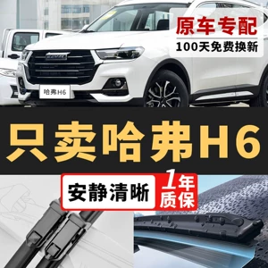 Haval H6 original sporty wipers 14-17-18-19-23 models, national trend version h6 front and rear wiper blades