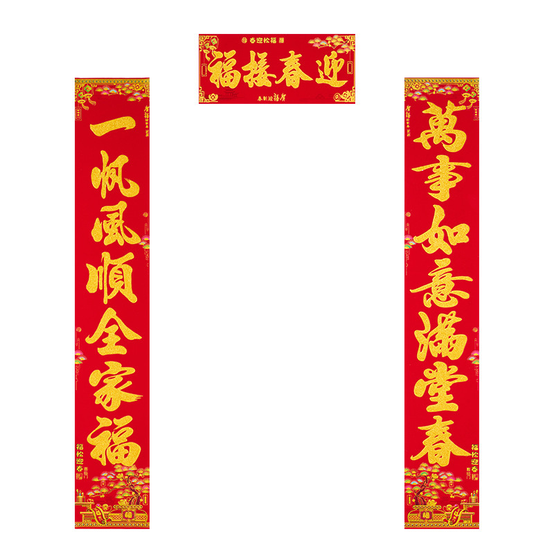 对联2025新款高档绒布蛇年新年新春植绒春联春节家用批发大门对联|undefined