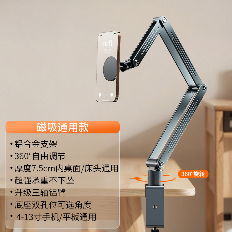 手机磁吸平板支架桌面适用iPad电脑支撑架懒人床头床上悬臂支架|undefined