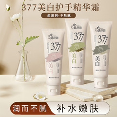 Qingliya 377 美白ハンドエッセンスクリーム男性用ハンドクリーム女性用保湿美白肌保湿クリーム卸売