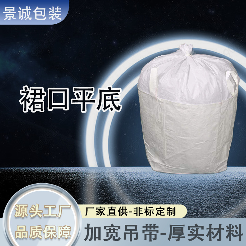 沙土吨包袋 防汛吨袋1t集装袋 加厚污泥袋吨包带桥梁预压袋