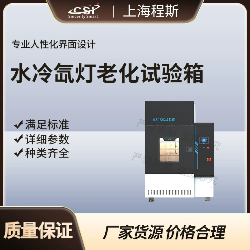 Cheng Si CSI-180L Ксеноновая лампа для испытания на старение, Ксеноновая лампа для испытания на старение (с домашними лампами)