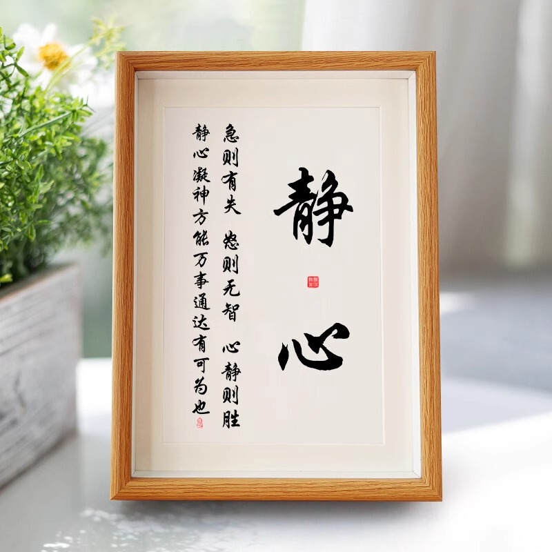 New Chinese Style Inspirational Calligraphy Advanced Meditation Calligraphy and Painting Desktop Decorative Painting Inspirational Student Study Photo Frame Ornaments