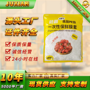 Disposable plastic wrap cover food grade household fresh-keeping bag special with elastic mouth shower cap type set bowl leftovers