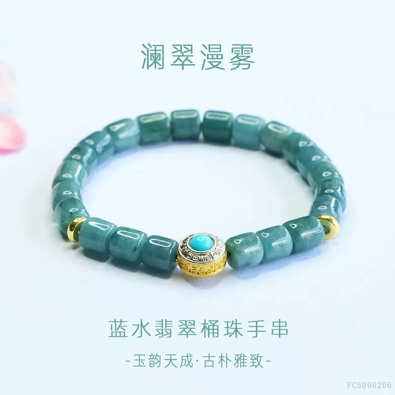 眷钰 天然A货翡翠手串蓝水桶珠手链玉石直播寺庙批发S5090206