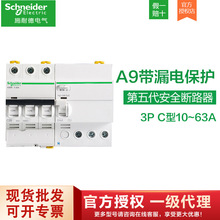 施耐德Acti9断路器空开带漏电iC65N系列 1-63A 3P+漏电VIGI漏保