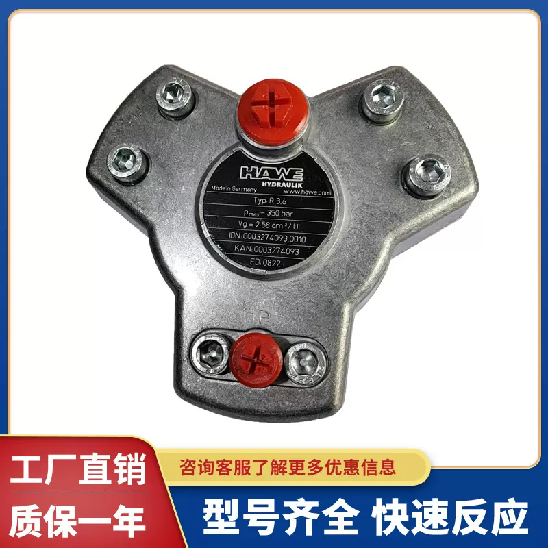 德国原装哈威HAWE液压油泵 R0.9/R1.25/R2.5/R3.6/R6.5径向柱塞泵