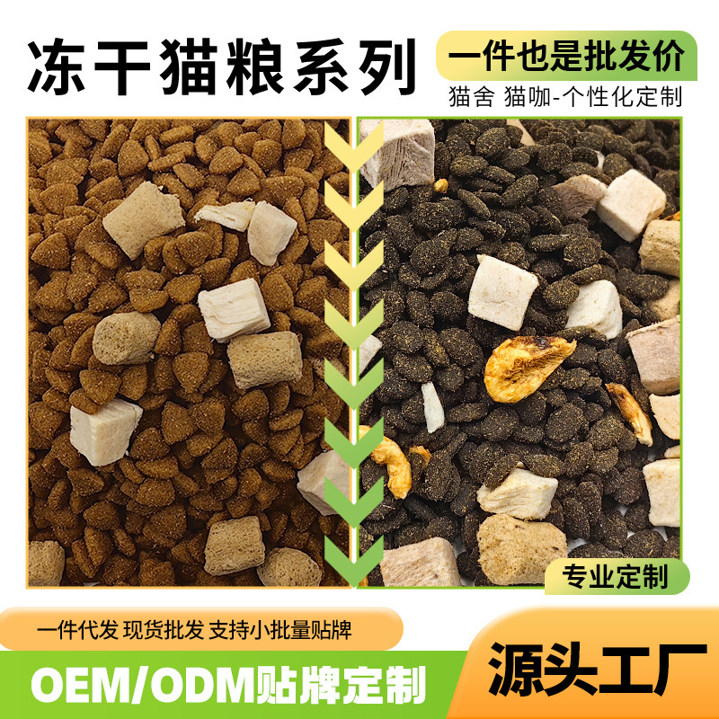 Freeze-Dried Cat Food, Chicken and Beef Adult Cat Food, Full-Stage Kitten Food, Drop Shipping