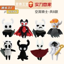 跨境新品Hollow Knight毛绒公仔空洞骑士丝之歌游戏玩具卡通玩偶