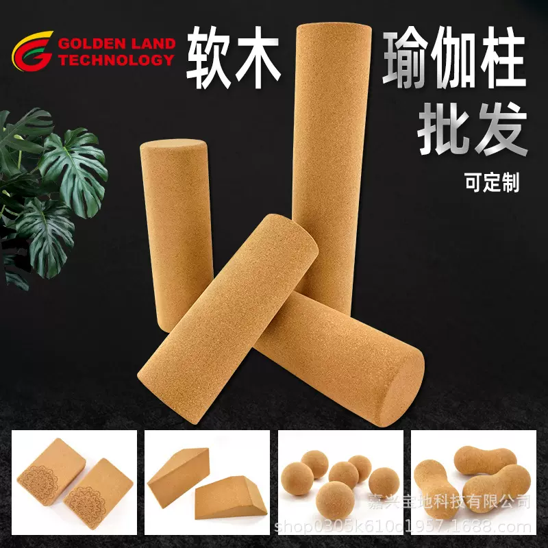 宝地软木瑜伽柱高密度软木瑜伽柱瑜伽健身肌肉放松按摩软木柱子