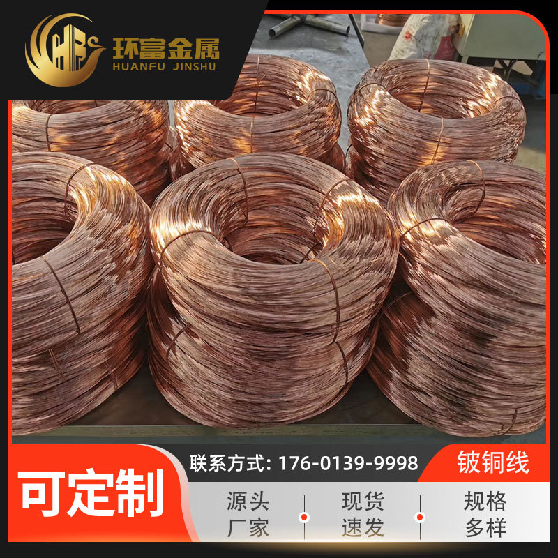 供应 qbe1.9铍铜丝 qbe2铍青铜线 qbe1.9-0.1铍铜线 高强度铍铜线