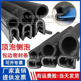 U型侧泡橡胶密封条防尘防水顶泡电器控制柜电箱机柜汽车门复合条