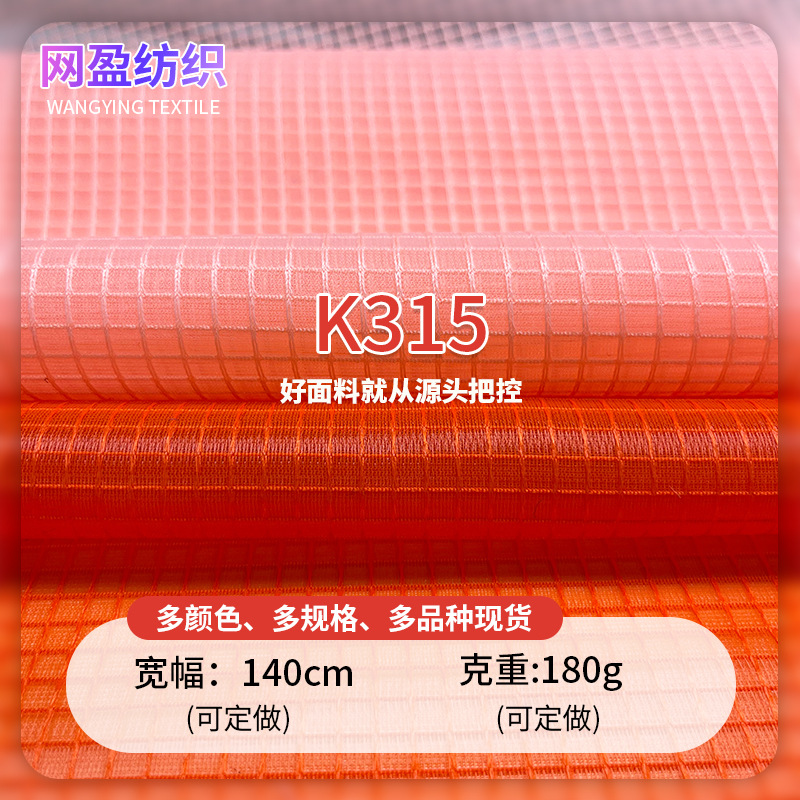 K315网眼布正方隐形格网纱布单层涤纶网眼布方格提花网眼布面料