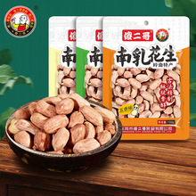 傻二哥南乳花生132g原香五香蒜香味小包装网红零食炒货袋装下酒菜