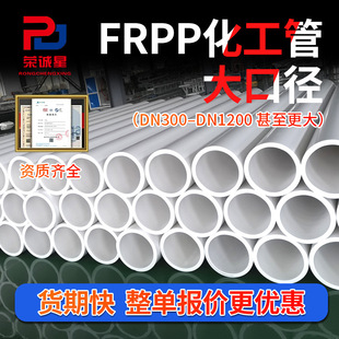 ��ڏ�FRPP��ˮ�������|�͸ߜ�Ó��{Һ���I��ˮݔ�Ͳ��w����pp��