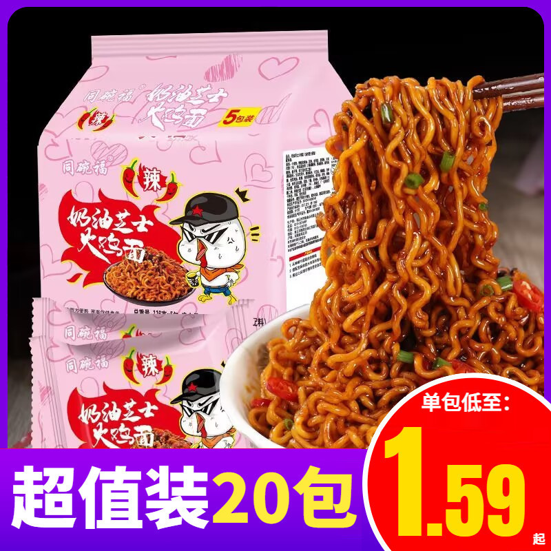 同碗福奶油芝士火鸡面韩式国拌面泡面袋装速食夜宵美食方便面整箱|undefined