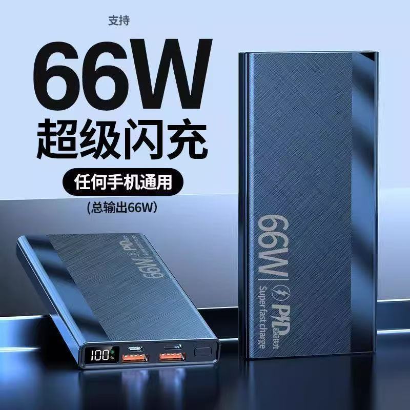 3C认证批发66W快充大容量充电宝20000毫安超薄便携移动电源定制|undefined