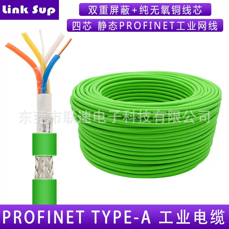 4芯工业级网线profinet超五类双屏蔽高柔拖链伺服4芯22AWGA网线