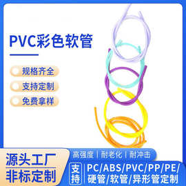 东莞源头厂家彩色PVC管 多色PVC塑料软管 PVC套管塑料排水PVC软管