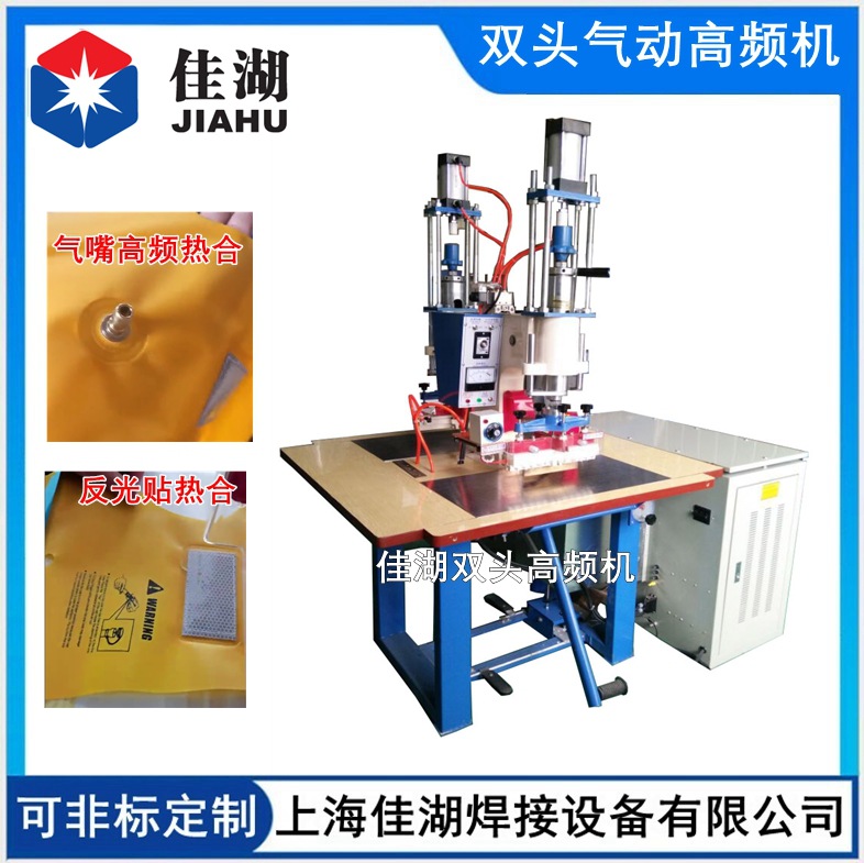 高频热合机_双头高频机-气嘴热合机 反光贴热合机-佳湖厂家供应