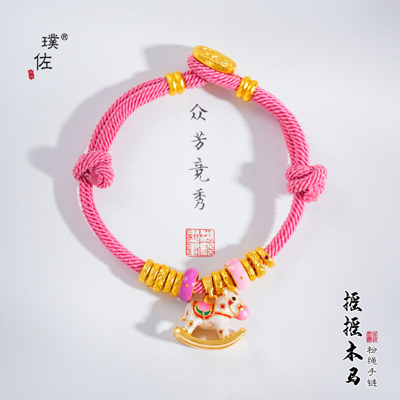 璞佐久不掉色越南沙金搖搖木馬盤纏手鍊粉色手繩新中式手工編織女