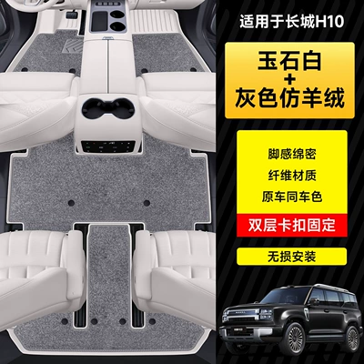 Great Wall H10 special floor: Modelə uyğun ayaqaltı - great-wall-h10tpe-eco-friendly-floor-matsjade-white-gray-imitation-cashmeredouble-layer-modelspecial-for-six-seater-vehicles