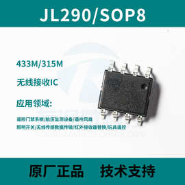 JL290 SYN480R SYN590R RF83 SOP8 433M 315M无线 接收IC芯片