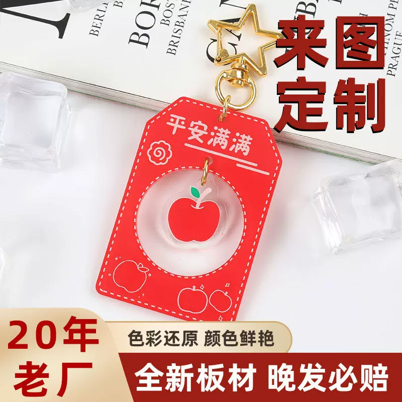 亚克力御守摇摇乐定制钥匙扣祈福挂件书包扣动漫明星周边礼品定做