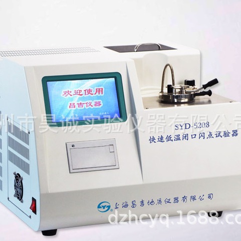 快速低温闭口闪点试验器SYD-5208D上海昌吉全自动高精数显闪点仪