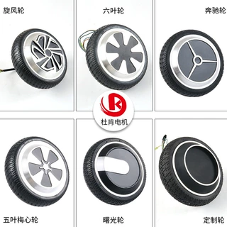 定制250W铝轮不发光扭扭车6.5寸平衡车直流无刷电机轮厂家生产
