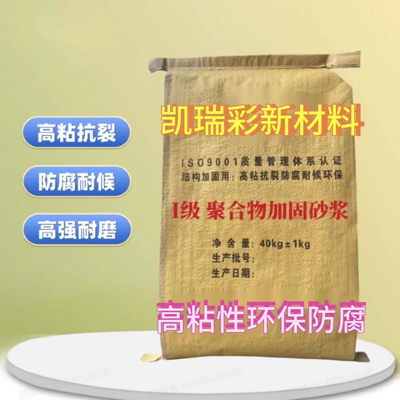 加固砂浆 聚合物加固砂浆 1级 高粘性环保防腐 高强抗裂修补材料