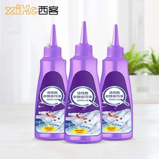 Factory active enzyme clothing decontamination net decontamination down jacket strong removal of stubborn oil cleaning agent wholesale