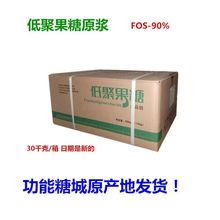 低聚果糖糖浆食品级低聚果糖液高含量90液保龄宝功能糖益生元