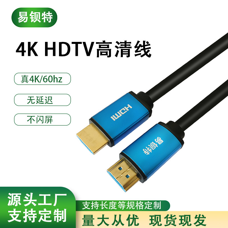 Hdmi2.0 Version 4K Hd Cable Computer Tv Projector Hd Connection Cable Audio and Video Game Console Set-Top Box