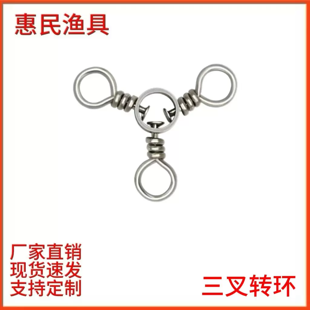 三叉转环 分叉器连接环 钓鱼连接器 渔具垂钓用品 厂家批发