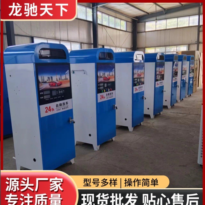 自助洗车机 高压洗车机 洗车机厂家批发  洗车神器智能自助洗车机