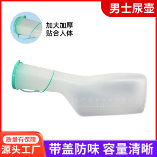 Adult urinal men's PP large capacity household urinal with lid bed thickened medical urinal factory wholesale