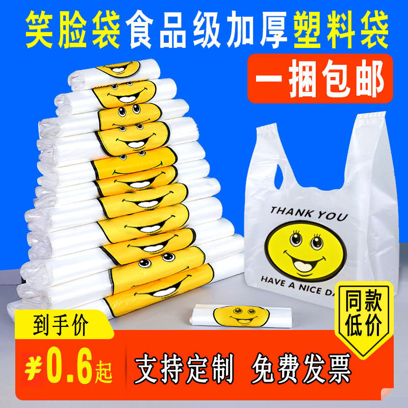 Smiling face bag plastic bag fruit shopping bag portable convenient bag bag food bag packing bag vest bag pocket Smiling face bag plastic bag fruit shopping bag portable convenient bag bag food bag packing bag vest bag pocket