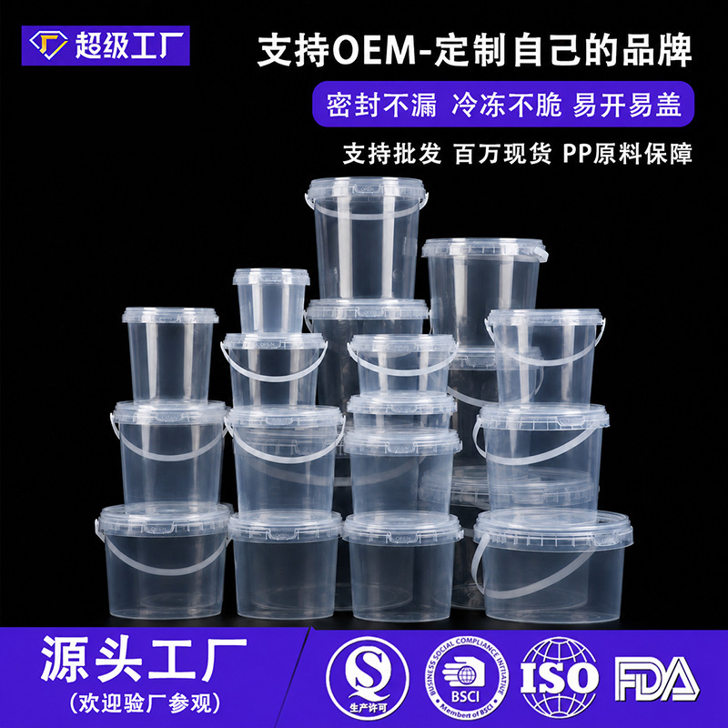 食品级PP材质塑料桶工厂膜内贴定制透明水果茶桶带盖密封批发款