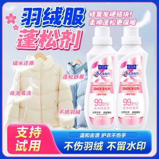 Vigena Down Jacket Fluffing Agent Anti-Shrinkage Dry Recovery Soft Repair Puffing Care Agent Dry Lotion
