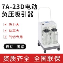 鱼跃电动吸痰器7A-23D家用医用老人吸痰机大吸力负压吸引器吸痰器