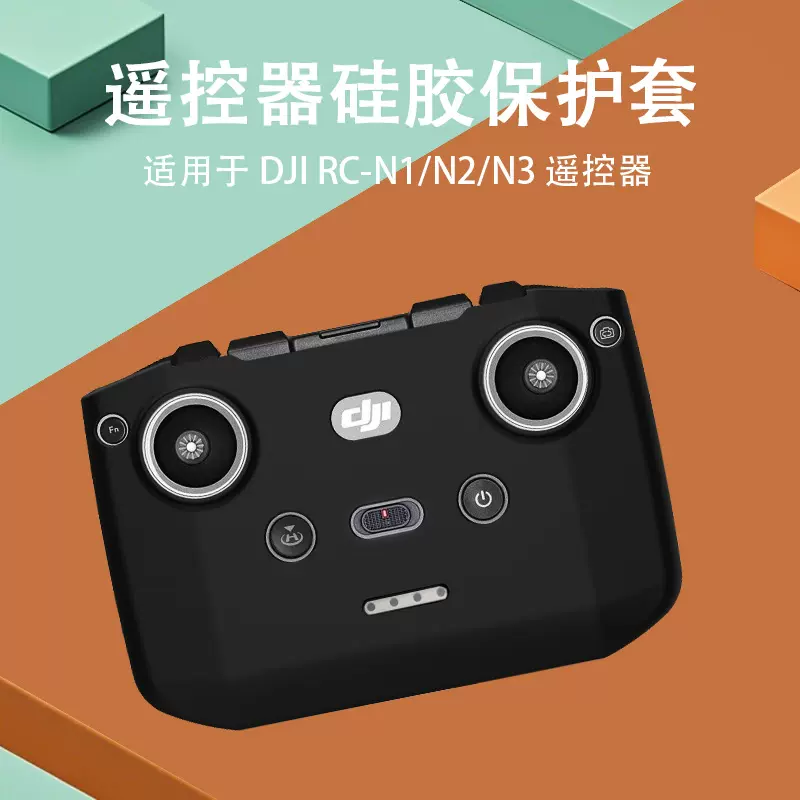 适用于大疆DJI Mini NEO遥控器保护套RC-N1/2/3防尘罩硅胶保护罩